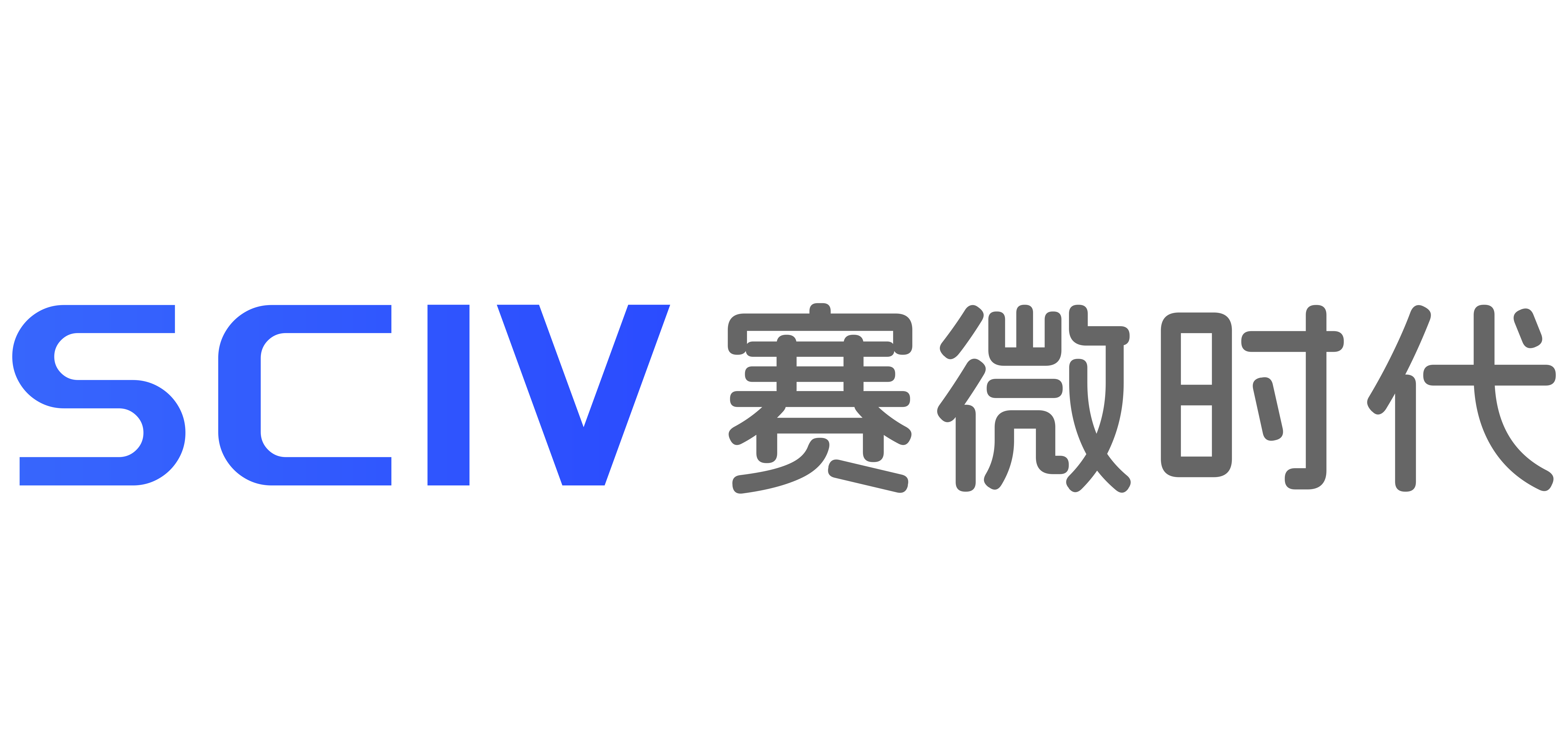 SCIV - 赛微时代